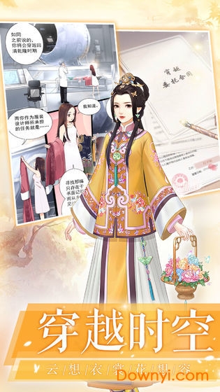 一恋永恒无限元宝版 游戏截图